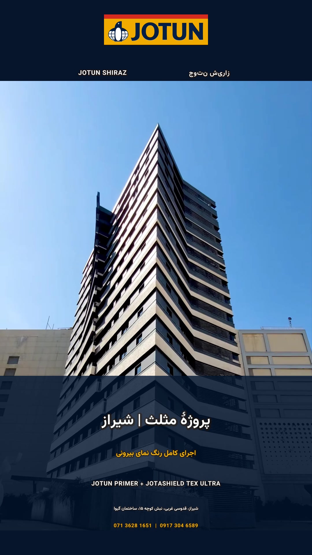 پروژه مثلث شیراز با رنگ نمای جوتن